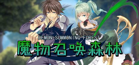 《魔物召唤森林》一款由RPG Maker制作的角色扮演游戏。玩家踏入森林找回记忆，捕捉魔物并转职组队，挑战百级副本刷取强力套装。-山海之花 - 宝藏星球屋