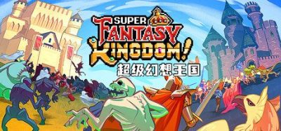 《超级幻想王国》一款肉鸽城市建造游戏。玩家需收集资源重建家园，指挥队伍抵御夜间怪物攻城。-山海之花 - 宝藏星球屋