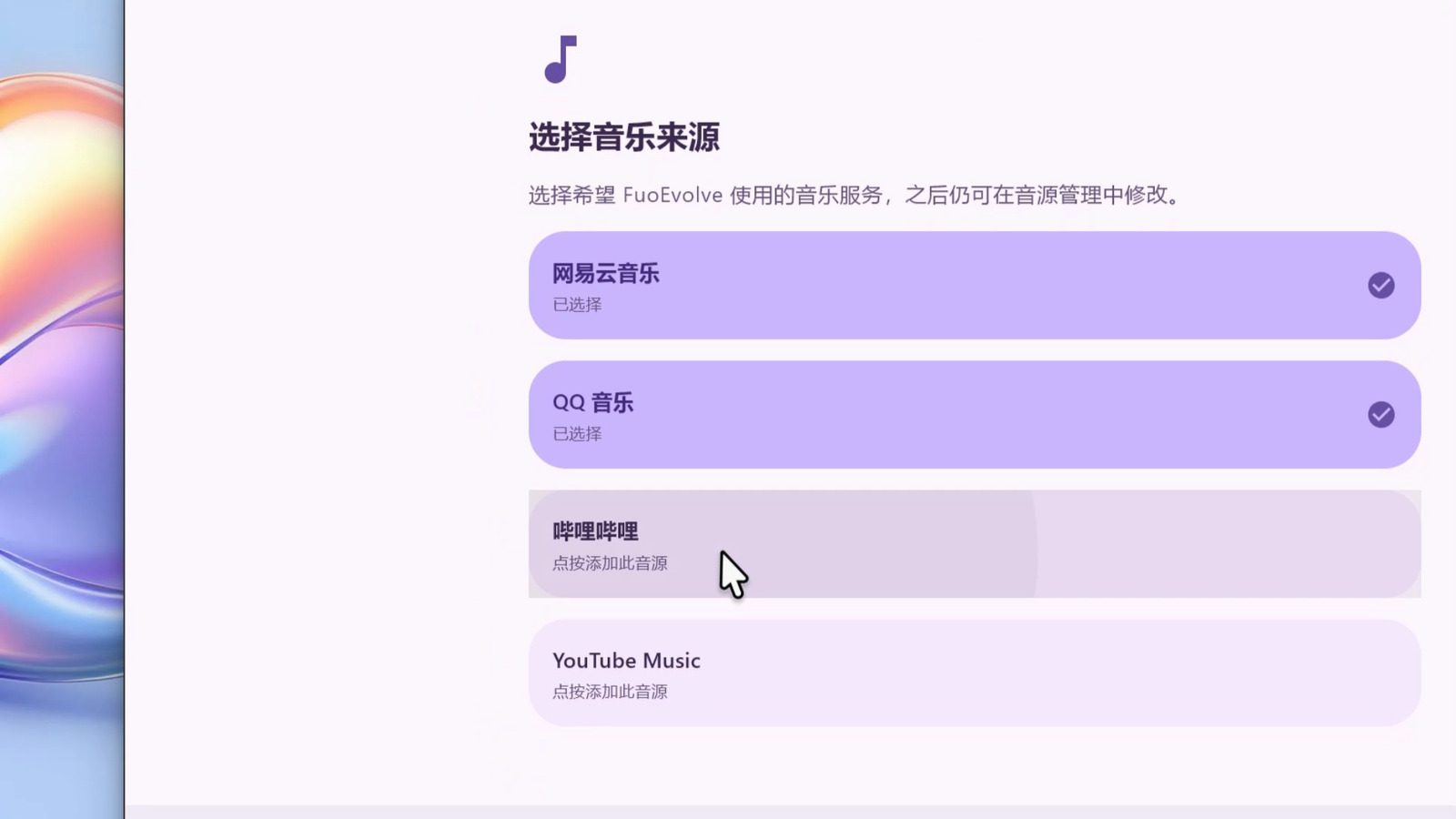 FuoEvolve 软件截图4