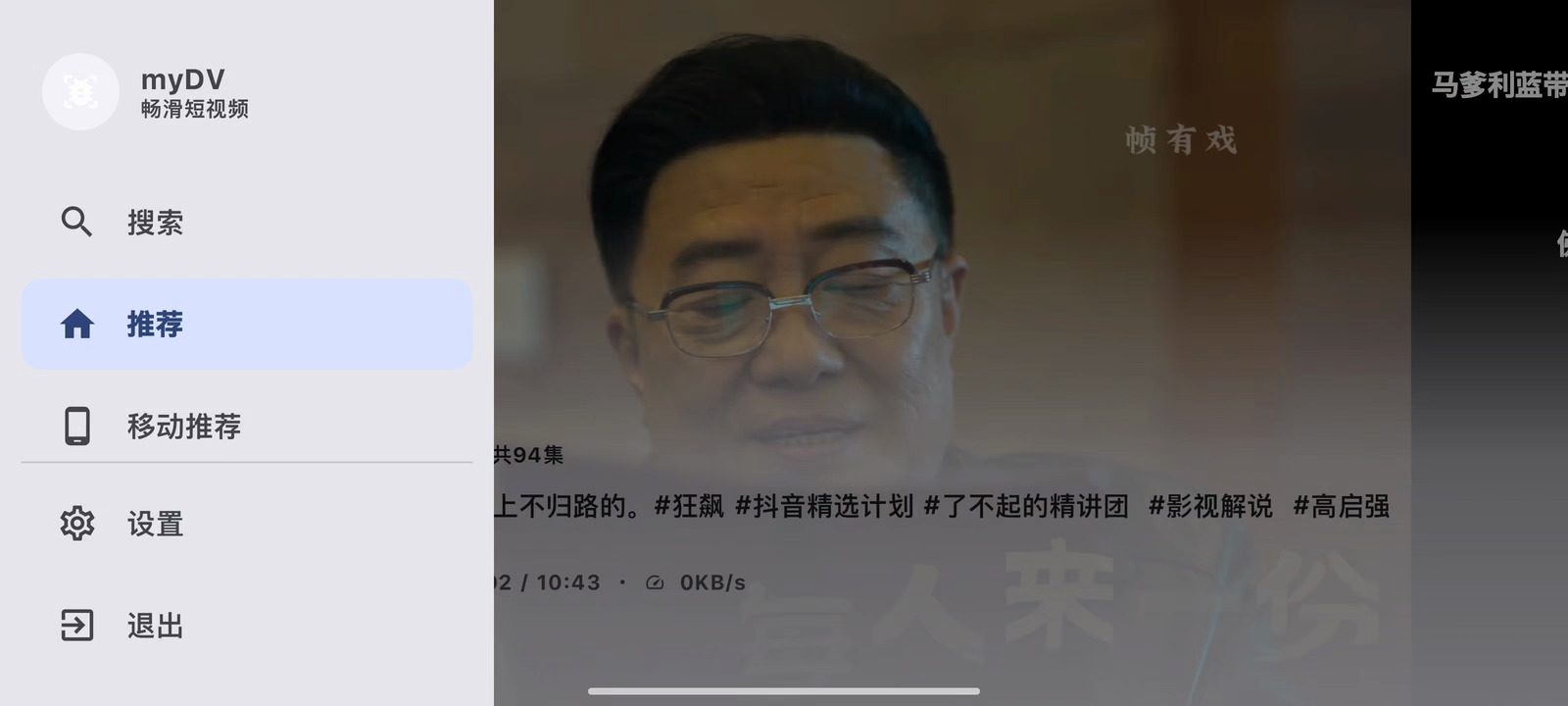 myDV 软件截图2