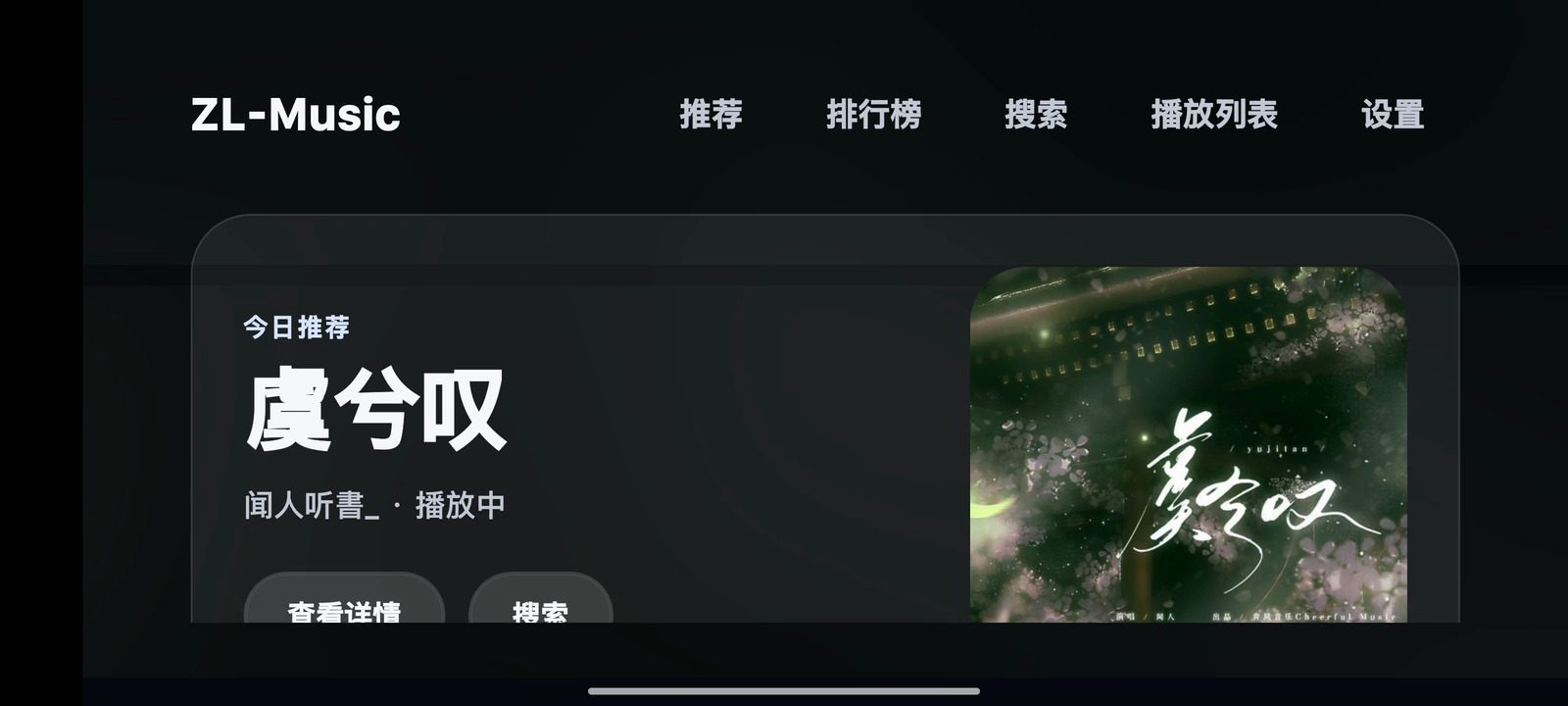 ZL-Music 软件截图1