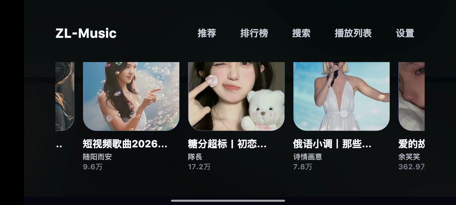 ZL-Music 软件截图2