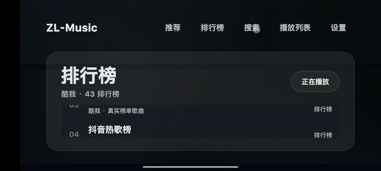 ZL-Music 软件截图3