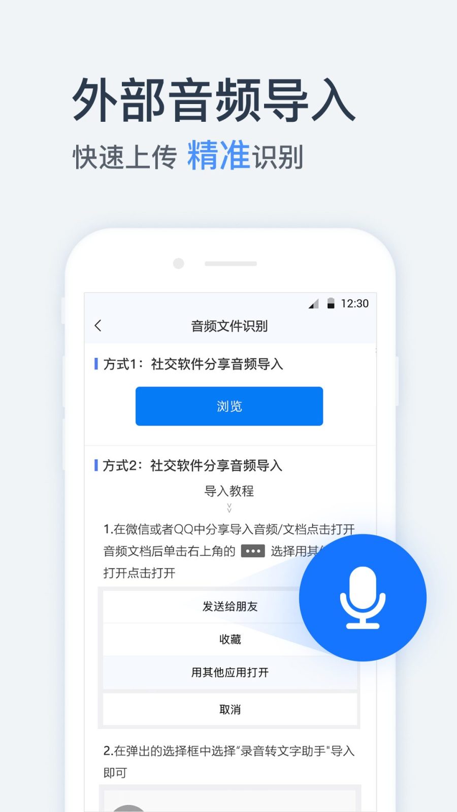 录音转文字助手v9.1.3.0高级版