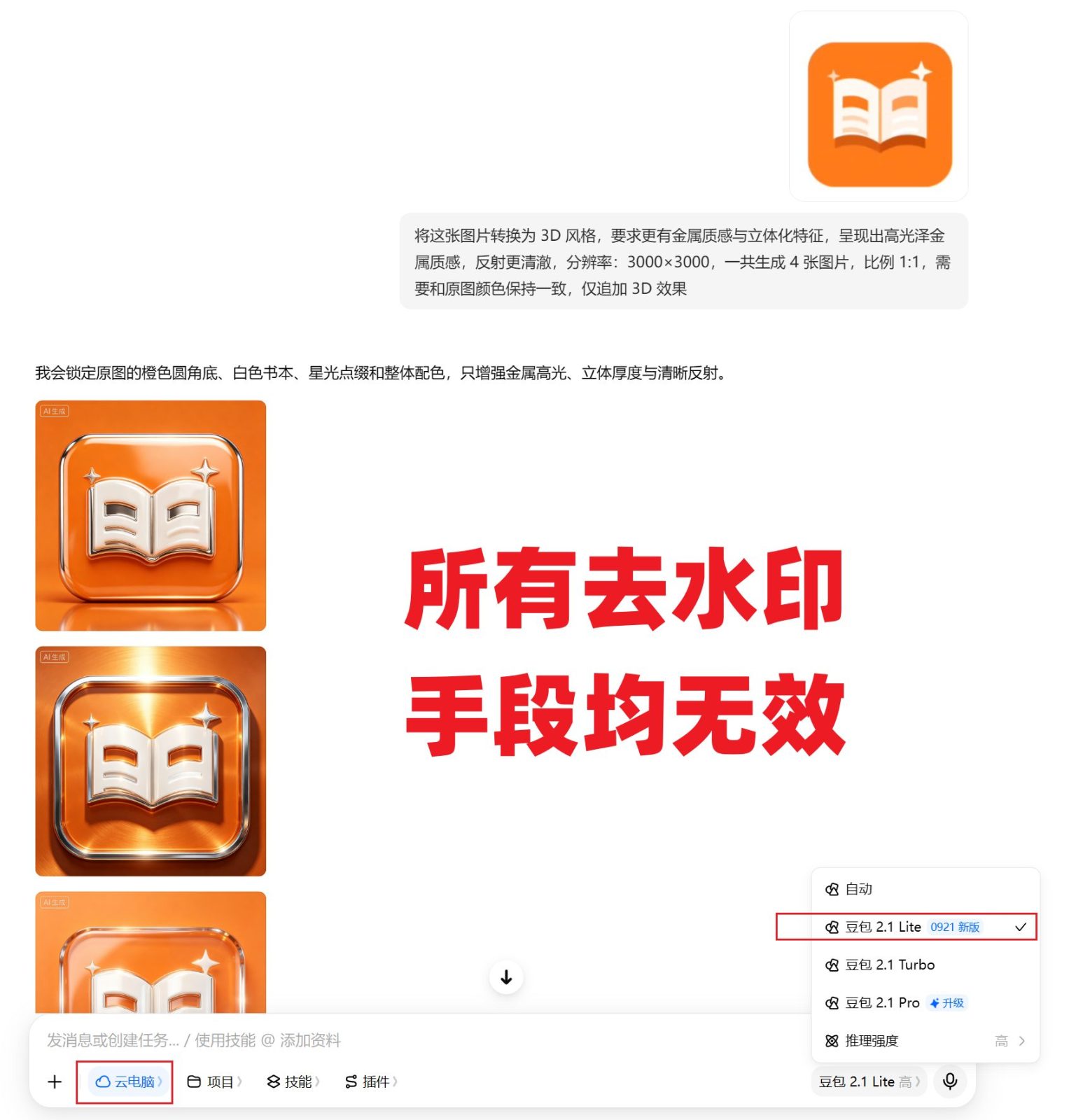 【对话+工作任务】豆包AI生成图片与视频无感去水印 v2.6.2 在豆包对话页一键获取无水印原图与高清无水印视频 截图