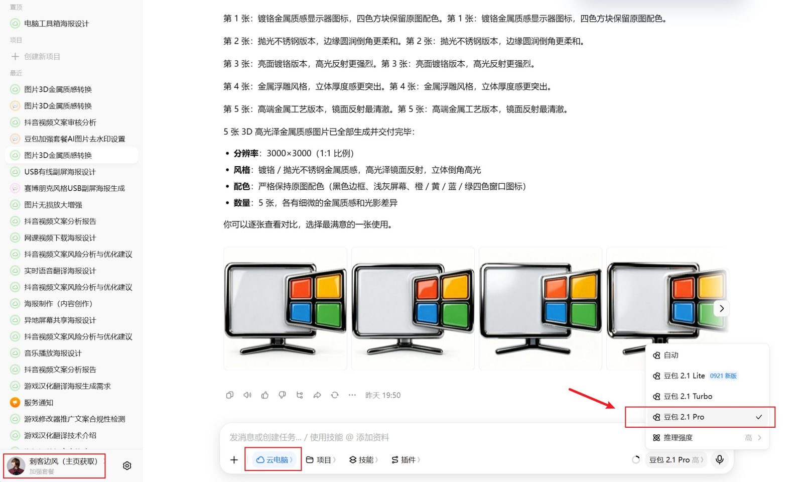 【对话+工作任务】豆包AI生成图片与视频无感去水印 v2.6.2 在豆包对话页一键获取无水印原图与高清无水印视频 截图