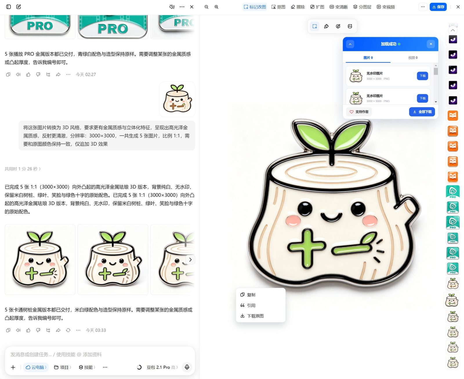 【对话+工作任务】豆包AI生成图片与视频无感去水印 v2.6.2 在豆包对话页一键获取无水印原图与高清无水印视频 截图