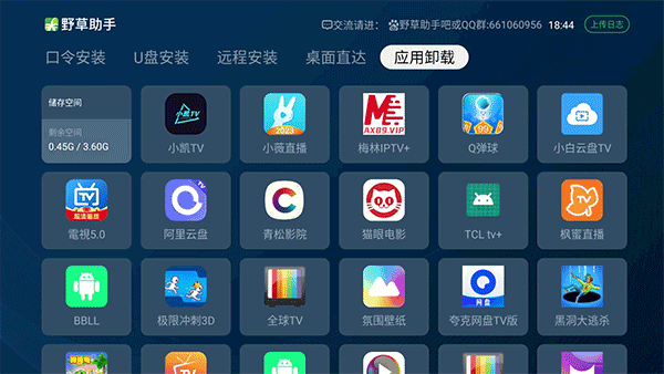 野草助手手机版v2.5.21纯净版★告别繁琐的U盘安装过程