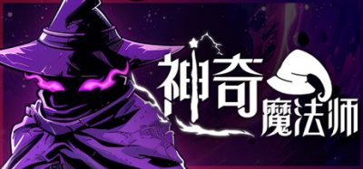 《神奇魔法师》一款2D快节奏类银河战士恶魔城RPG游戏。玩家将扮演预言之子，自由融合120种法术并收集200种神器，在探索中寻回失落的记忆。-山海之花 - 宝藏星球屋