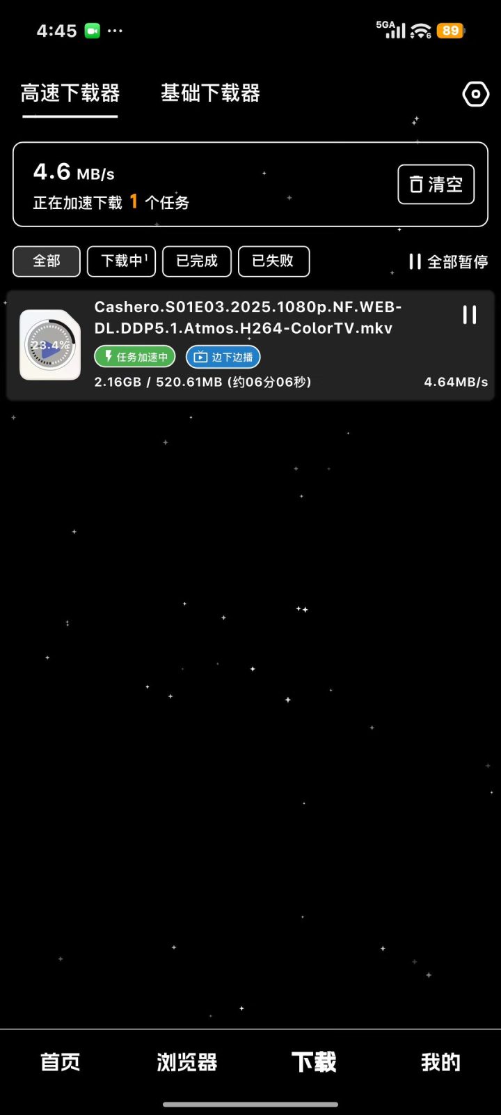 黑夜下载 软件截图1