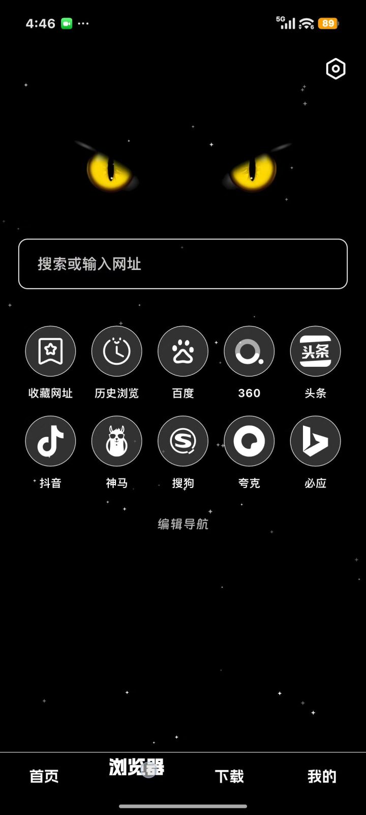 黑夜下载 软件截图2