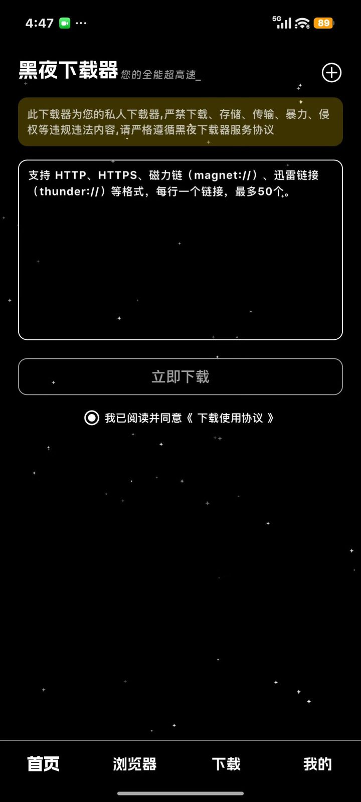 黑夜下载 软件截图3