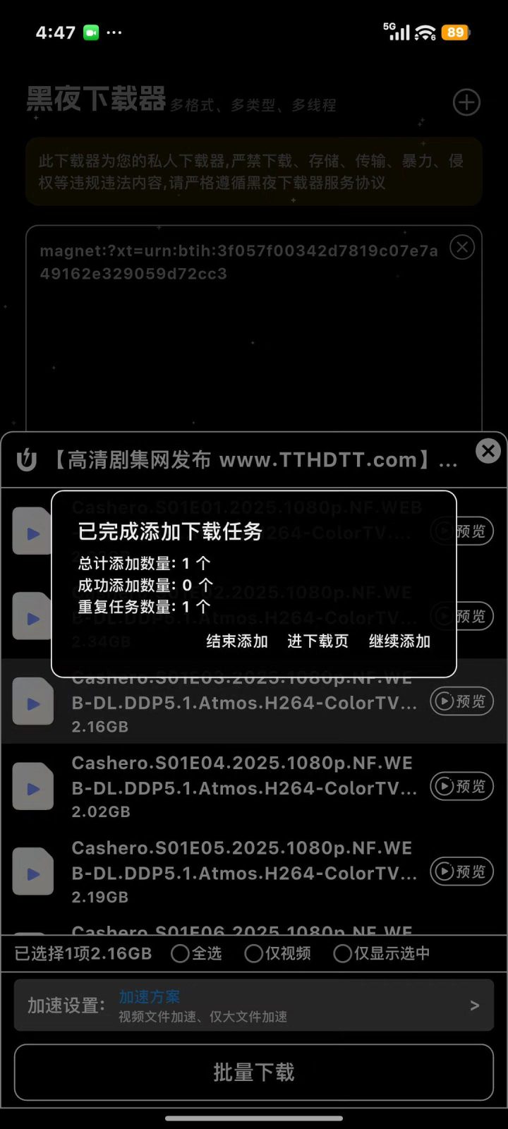 黑夜下载 软件截图4