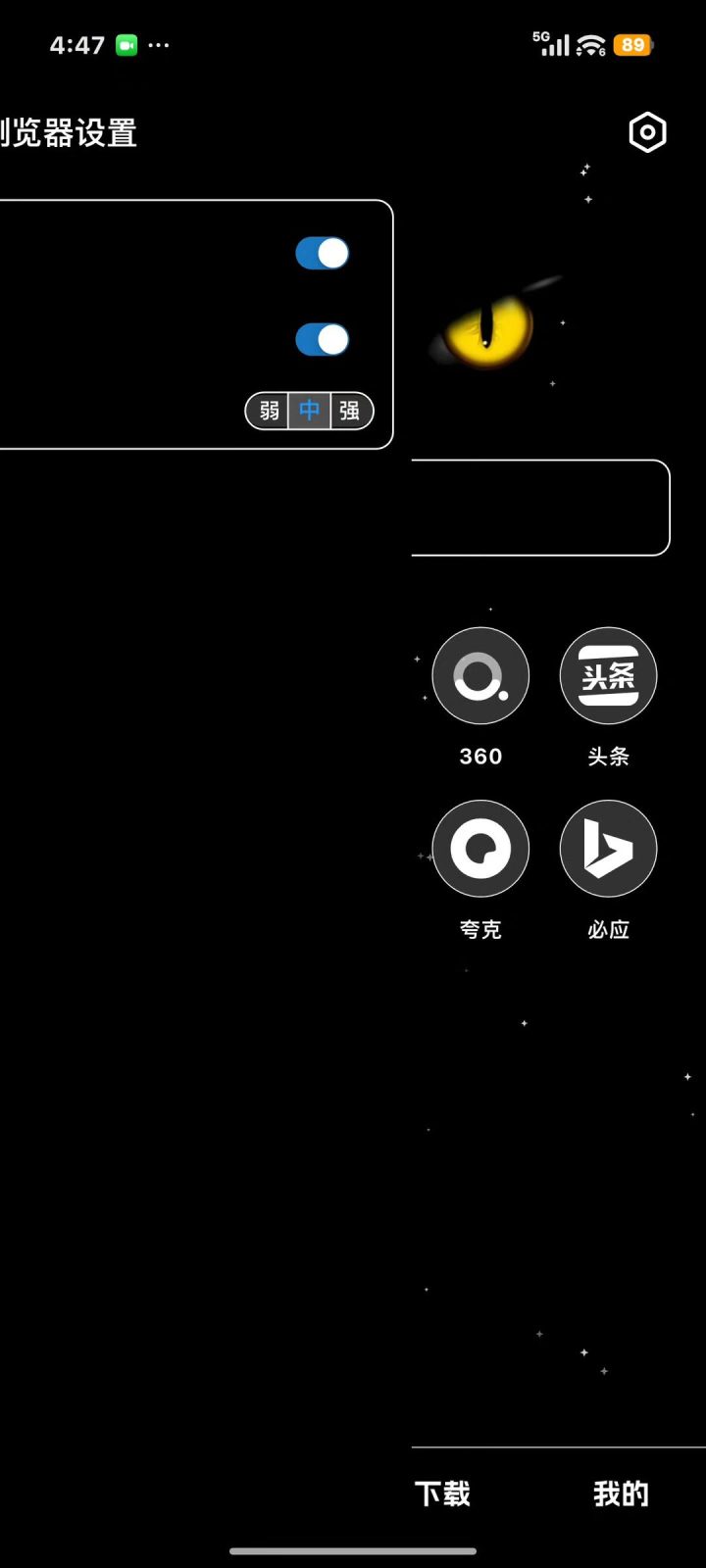 黑夜下载 软件截图6