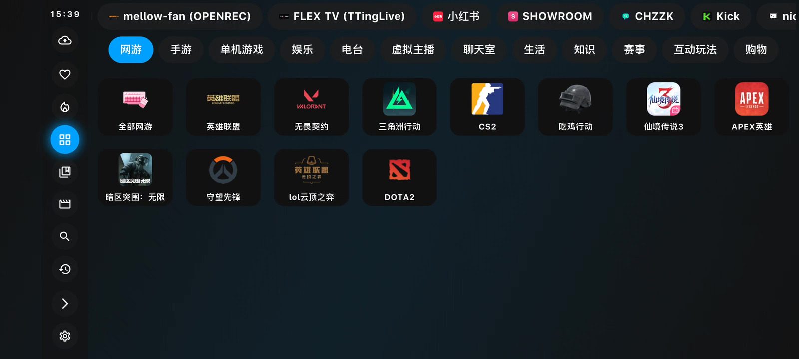 纯粹直播 软件截图2