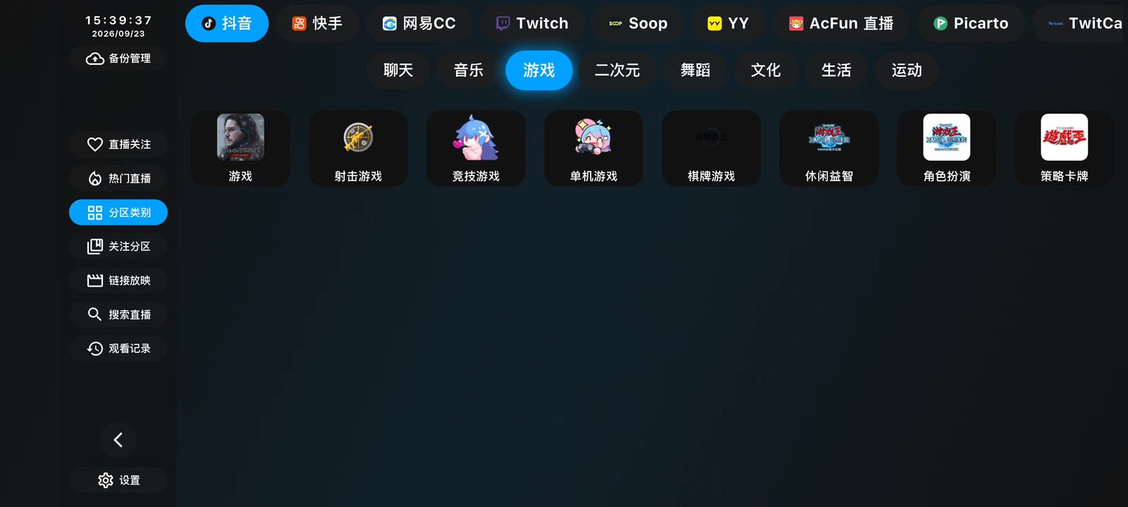 纯粹直播 软件截图3