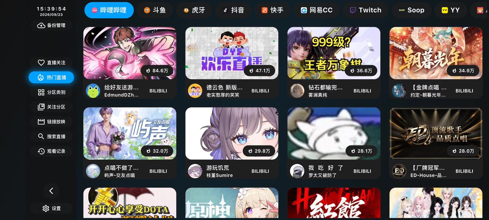 纯粹直播 软件截图4