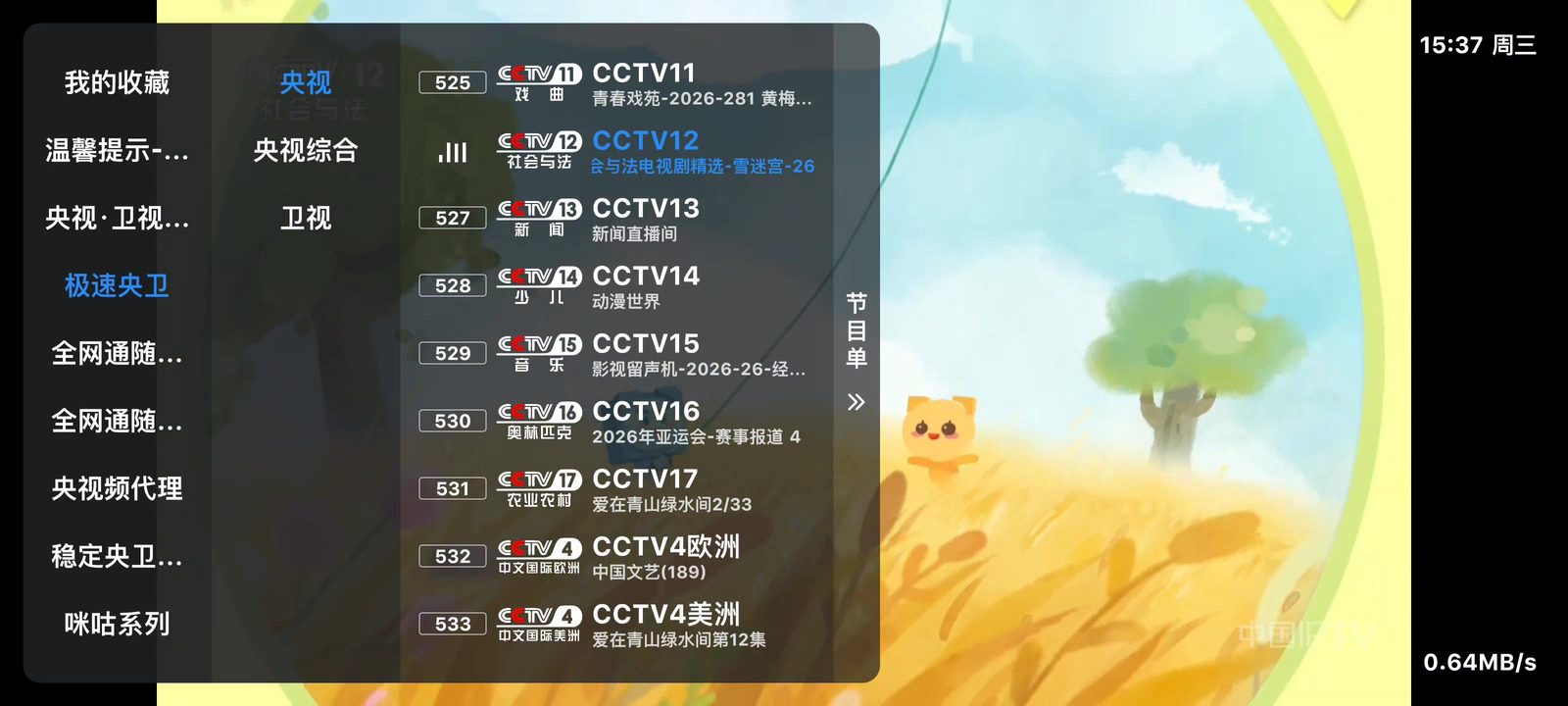 千帆电视 软件截图2