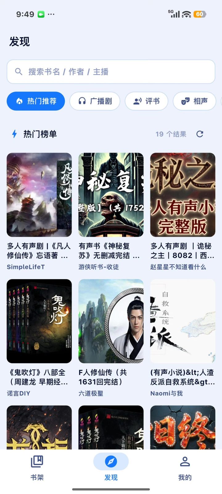 阿B听书 软件截图1