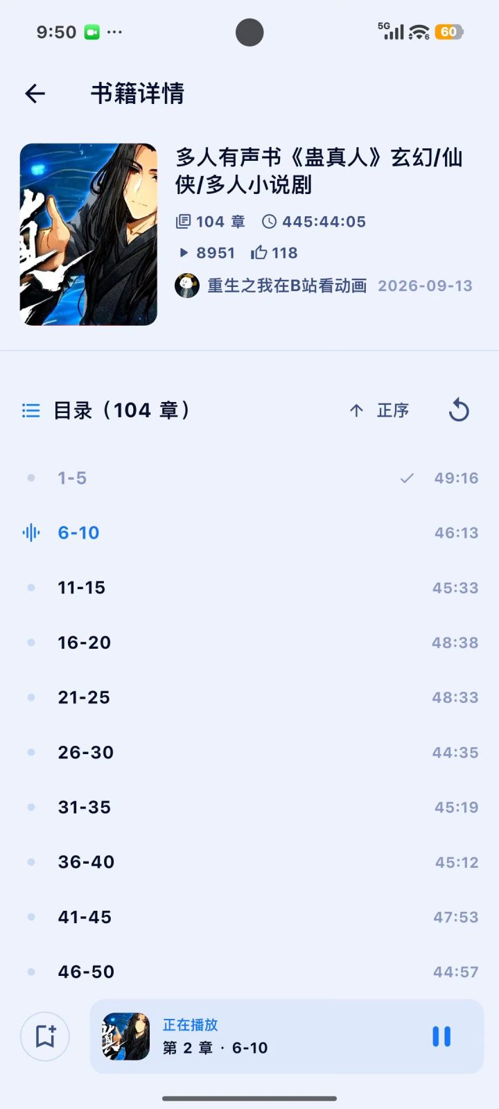 阿B听书 软件截图3