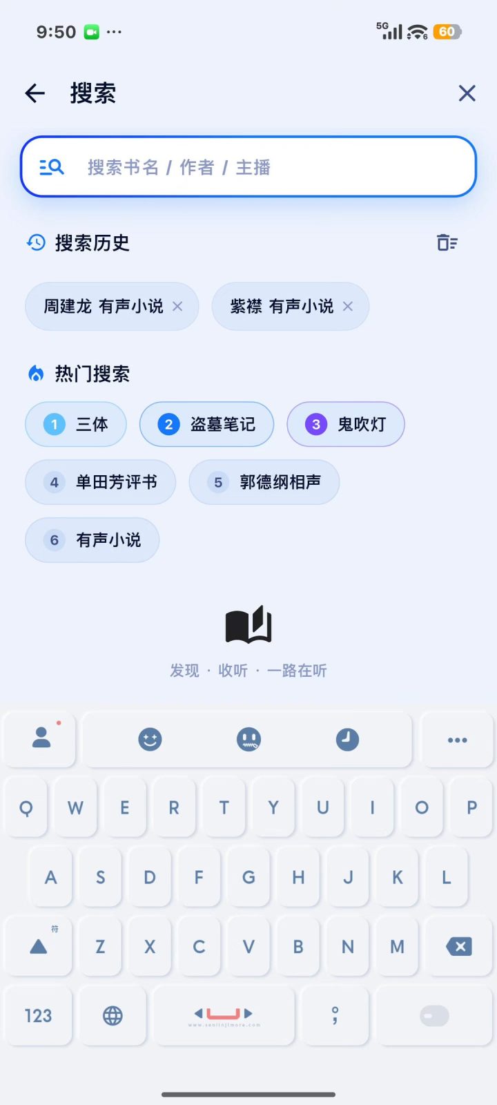 阿B听书 软件截图4