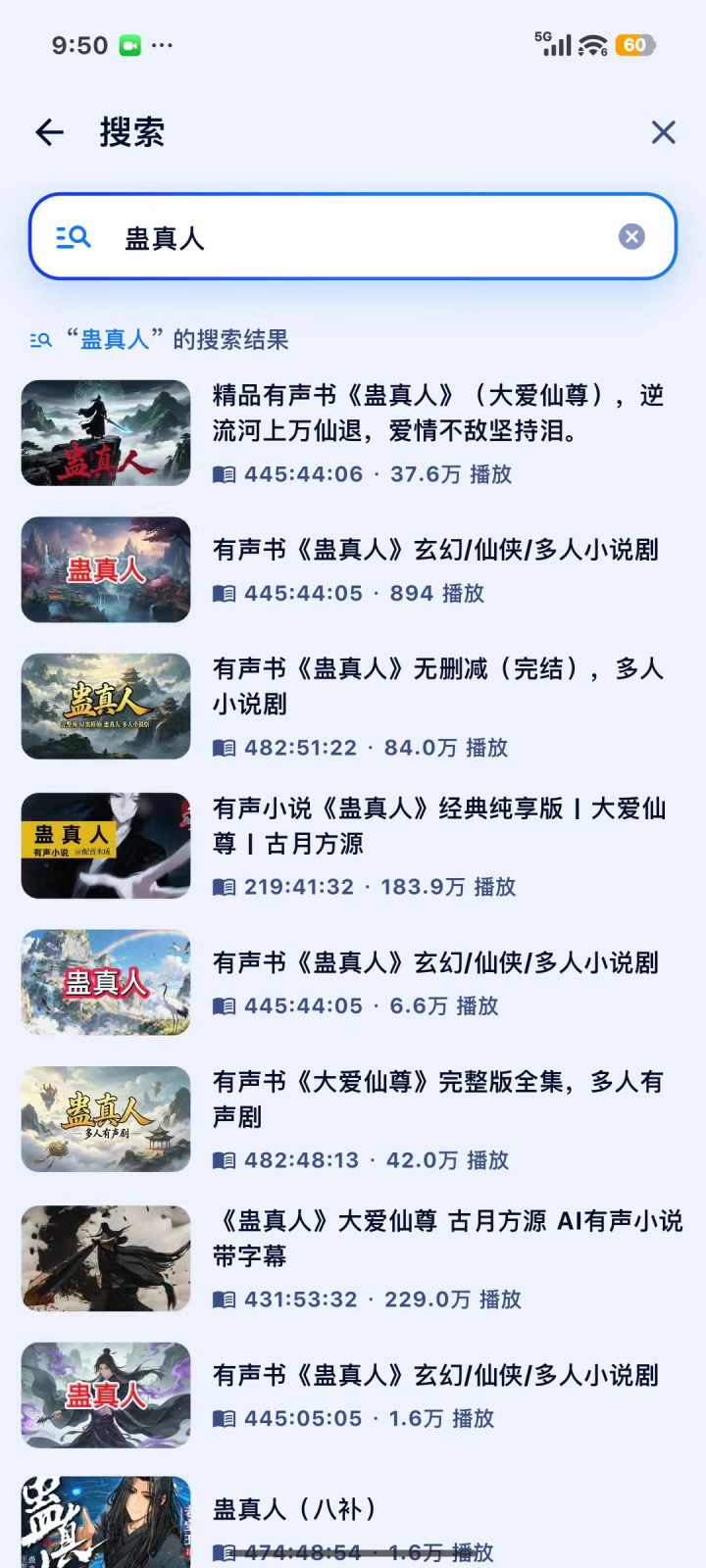 阿B听书 软件截图5