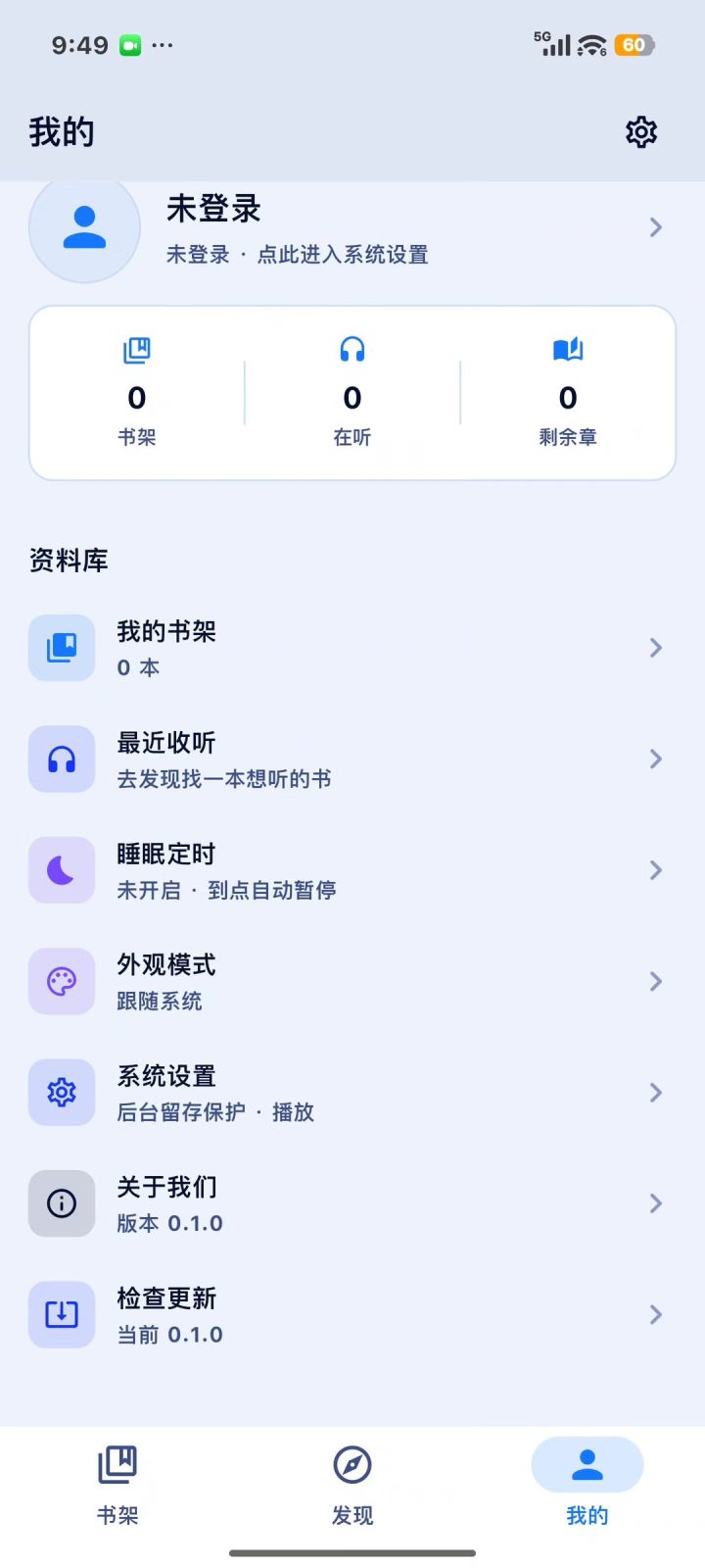 阿B听书 软件截图6
