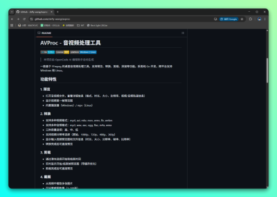 AVProc开源音视频处理工具:集成预览转换与剪辑功能-山海之花 - 宝藏星球屋