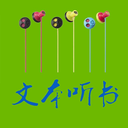 TXT文本听书 3.9.67