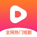 全网热门短剧 1.4
