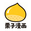 栗子漫画 1.0.0