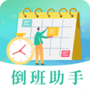 倒班排班表 260628.3.0