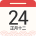 吉历万年历