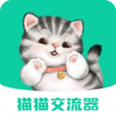 猫猫交流器+Ver.3.3.9