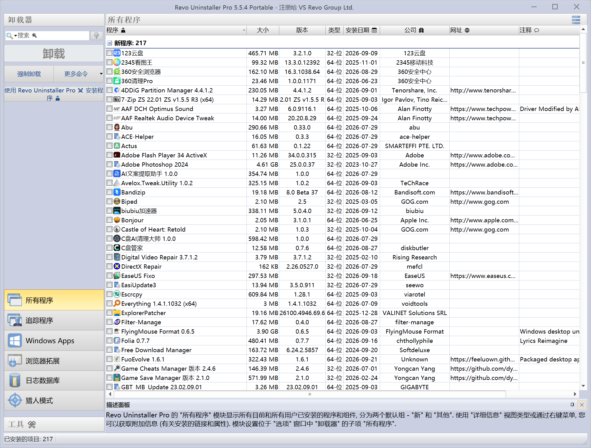 软件卸载工具 Revo Uninstaller v5.5.4 Windows电脑软件卸载工具，自动识别已安装应用程序 截图