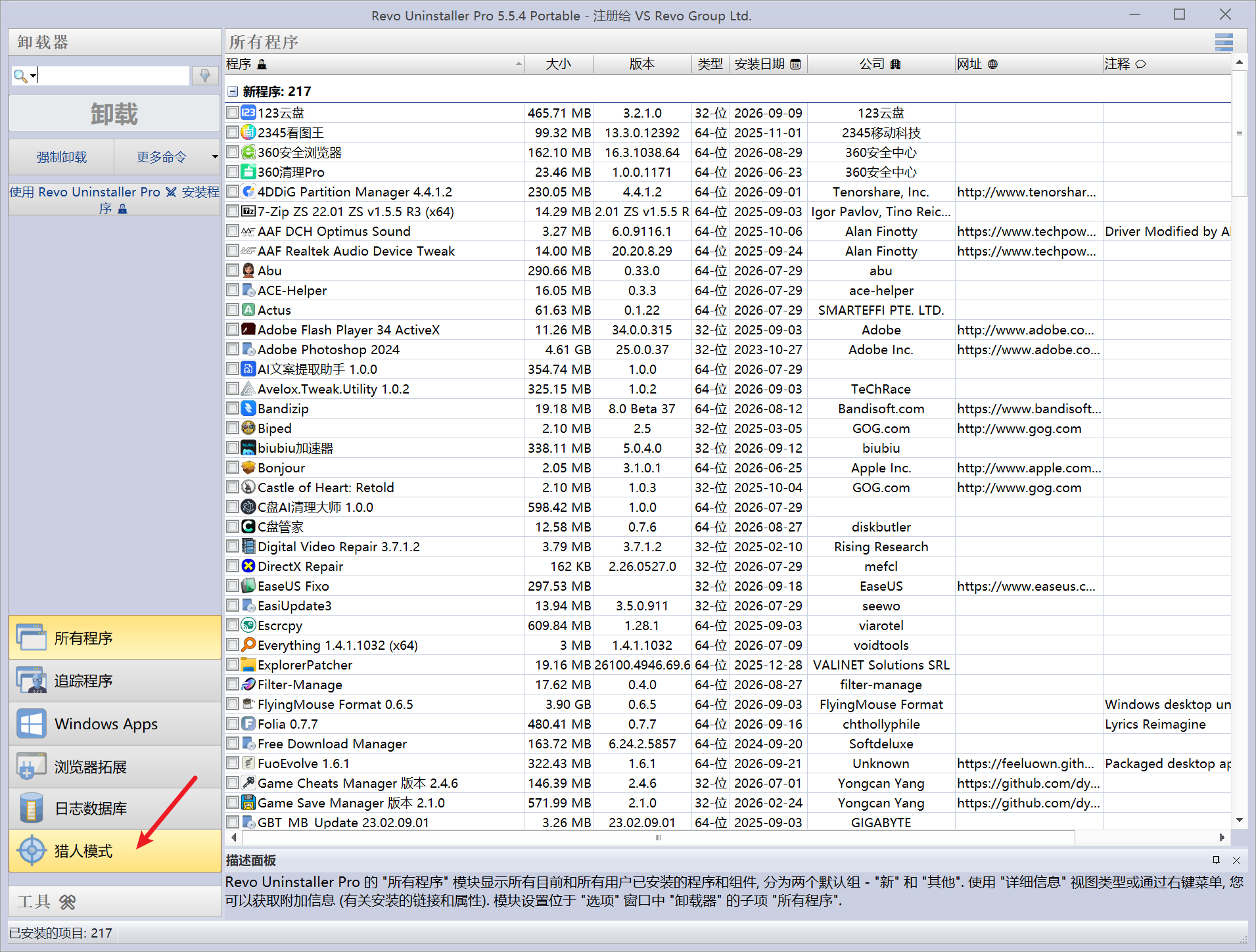 软件卸载工具 Revo Uninstaller v5.5.4 Windows电脑软件卸载工具，自动识别已安装应用程序 截图