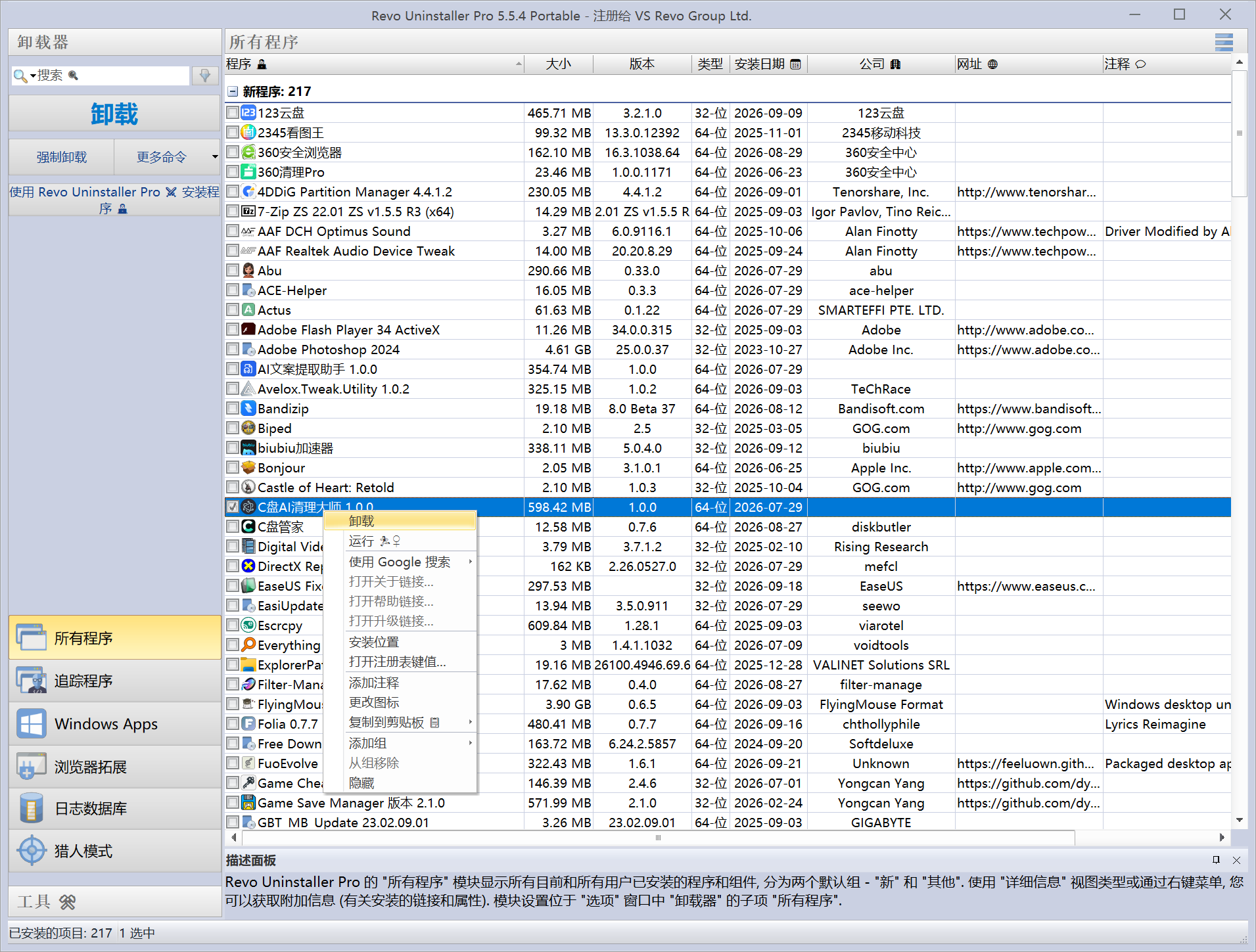 软件卸载工具 Revo Uninstaller v5.5.4 Windows电脑软件卸载工具，自动识别已安装应用程序 截图