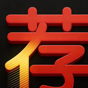 荐片 2.10