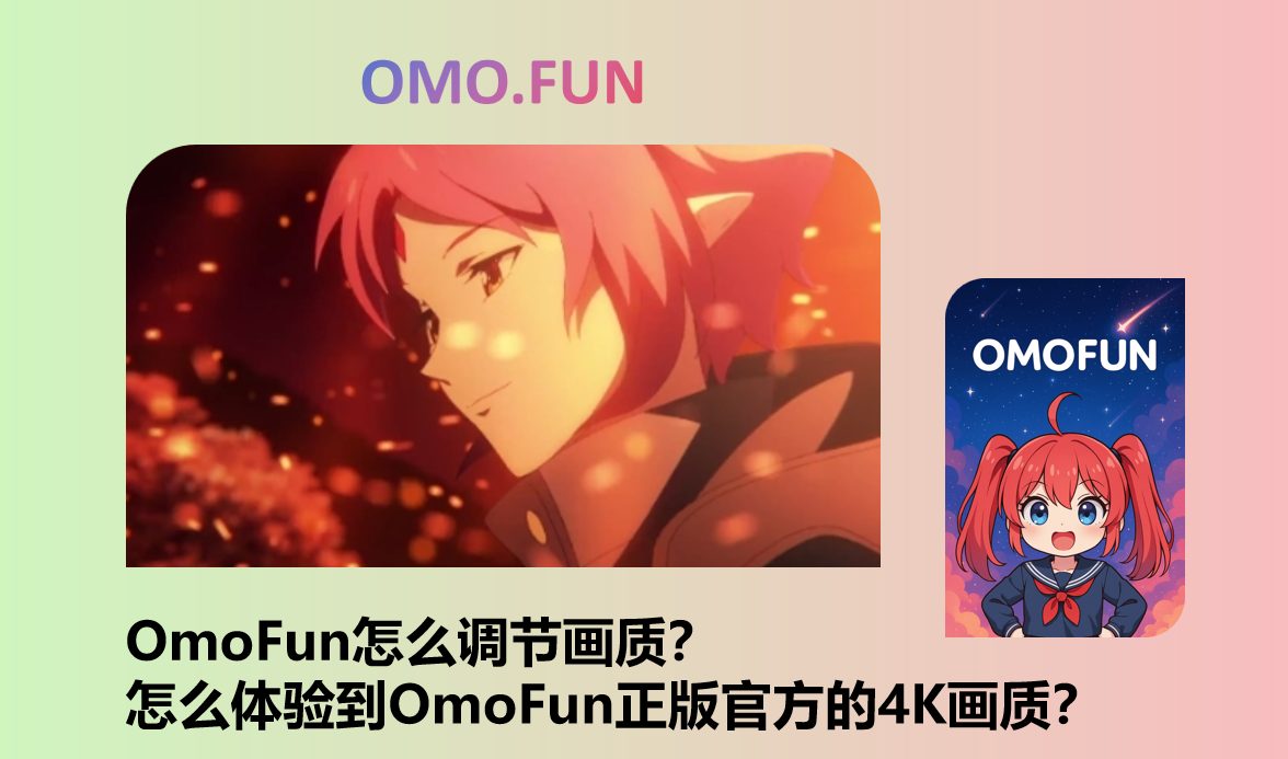 OmoFun 1.1.63