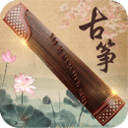 古筝大师 3.2.3