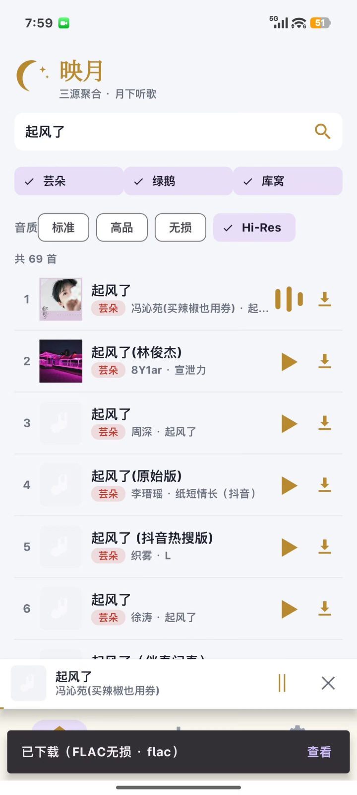 映月 软件截图4