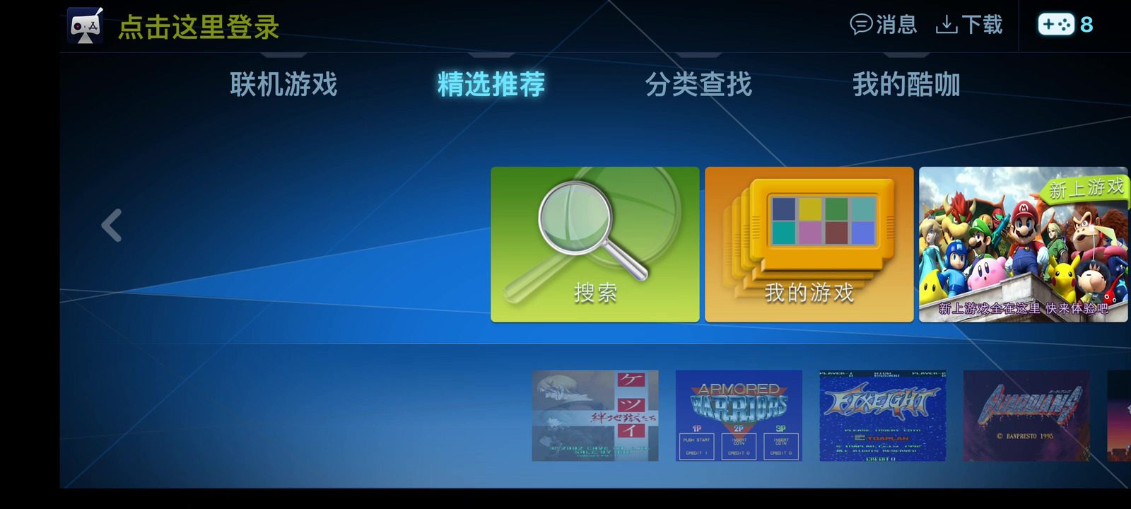 酷咖游戏 软件截图1