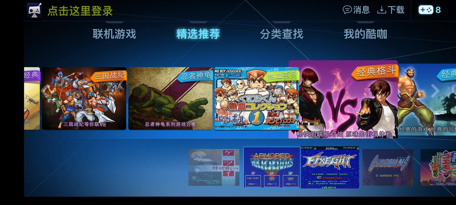 酷咖游戏 软件截图4