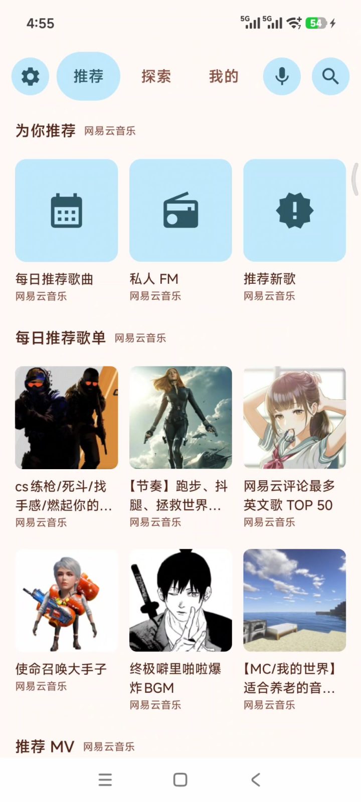 全平台音乐播放器 FuoEvolve v1.6.2 电脑+手机听歌软件APP,内置网易云音乐、QQ音乐 截图
