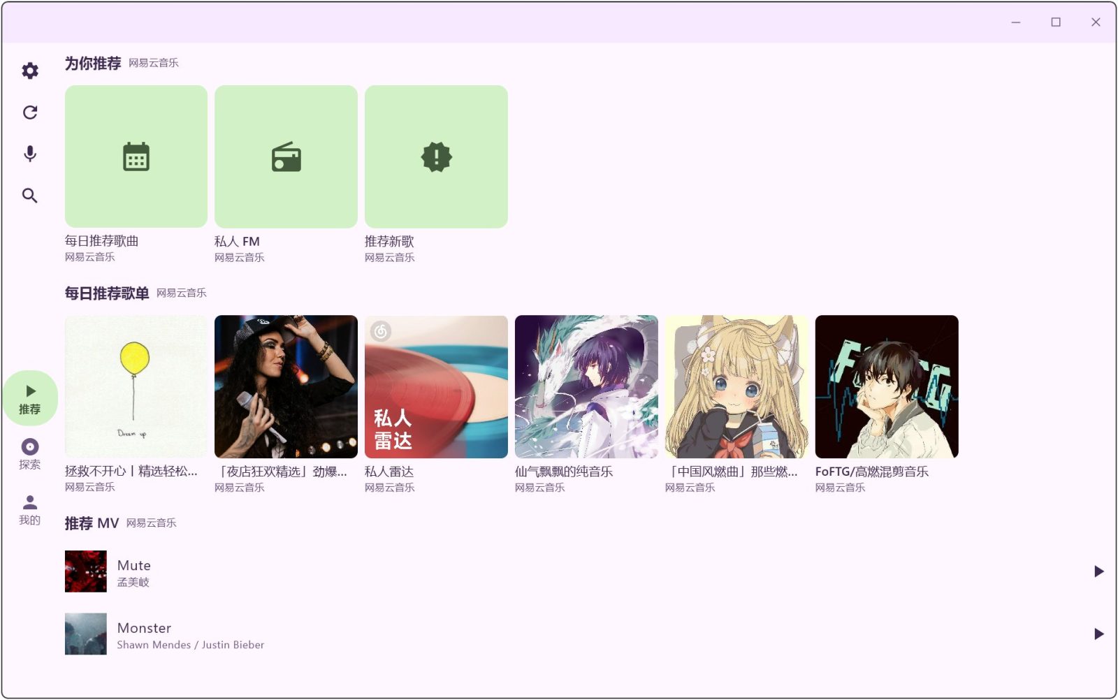 全平台音乐播放器 FuoEvolve v1.6.2 电脑+手机听歌软件APP,内置网易云音乐、QQ音乐 截图