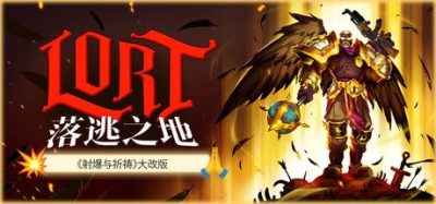 《落逃之地》一款支持多人联机的动作Roguelite电脑游戏。玩家将在被诅咒的奇幻世界中与好友组队战斗，通过搜刮并堆叠各类道具实现战力成长。-山海之花 - 宝藏星球屋