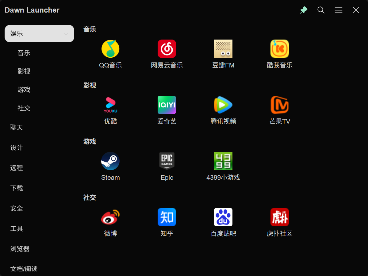 Dawn Launcher 快捷启动工具：高效整理 Windows 开始菜单与桌-山海之花 - 宝藏星球屋