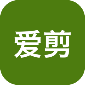 爱剪辑APP 手机视频剪辑制作工具：掌上快速创作短视频与Vlog-山海之花 - 宝藏星球屋