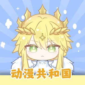 新版Omofun动漫（动漫共和国）v1.0.0 纯净版App下载-山海之花 - 宝藏星球屋