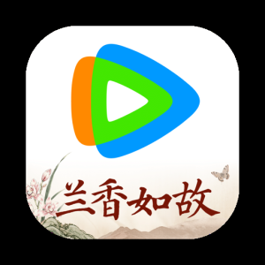 腾讯视频 11.110.9589 PC客户端-山海之花 - 宝藏星球屋